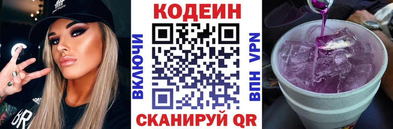Codein напиток Lean (лин)  Купить где  Октябрьский 